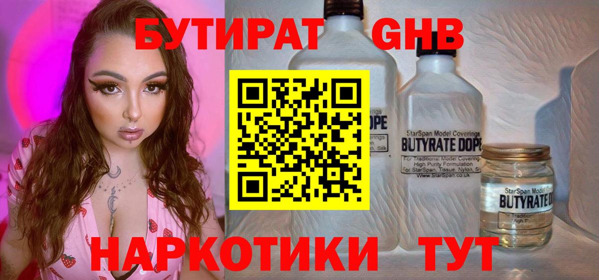 БУТИРАТ оксибутират Мелеуз