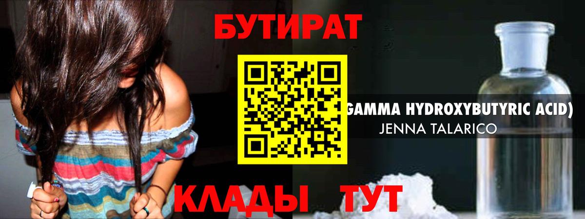 Бутират  Мелеуз  Бутират оксана 