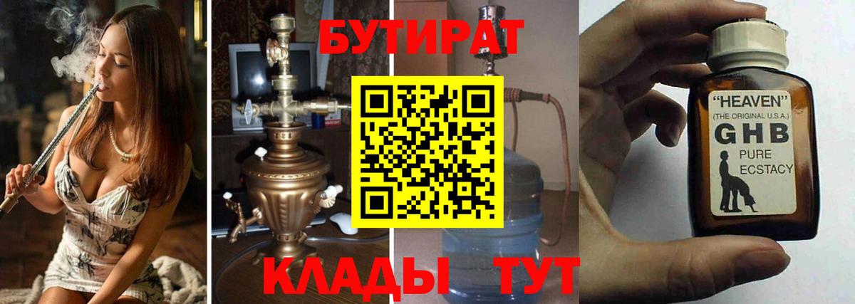 Мелеуз  Бутират жидкий экстази  БУТИРАТ  Вход с VPN 