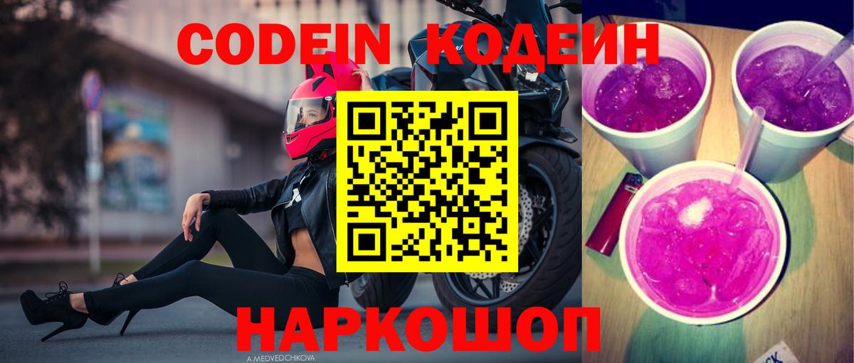 Кодеин напиток Lean (лин)  Вход с VPN  Мелеуз  Кодеин напиток Lean (лин) 