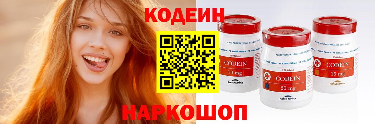 Кодеин напиток Lean (лин) Мелеуз