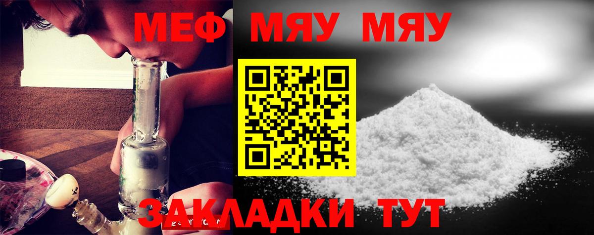 Меф  Мелеуз