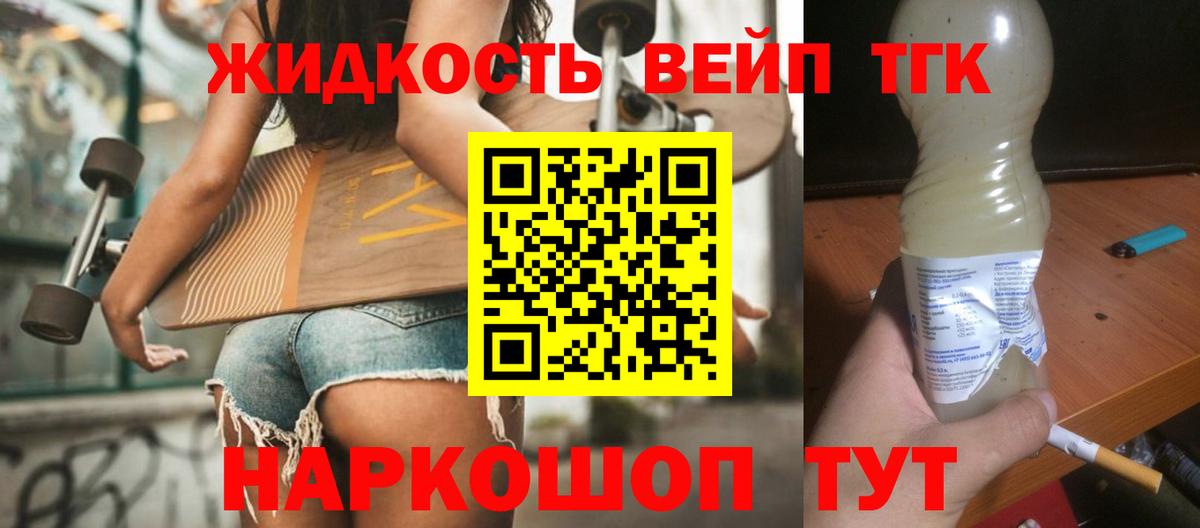 Дистиллят ТГК вейп с тгк Мелеуз